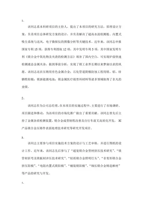 创造性贡献