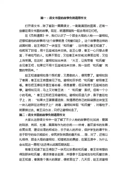 语文书里的故事负荆请罪六年级作文