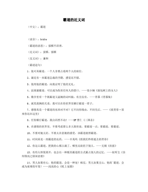 霸道的近义词