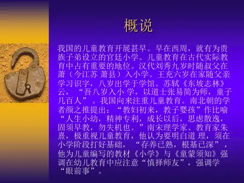 中国古代儿童教育