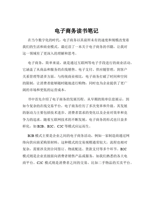电子商务读书笔记