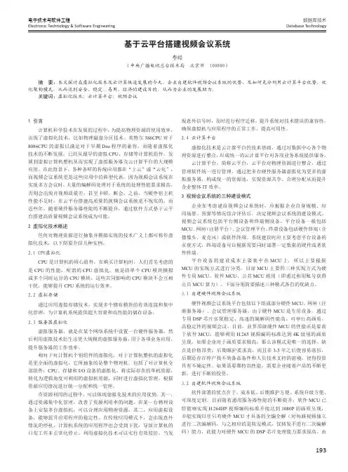 基于云平台搭建视频会议系统