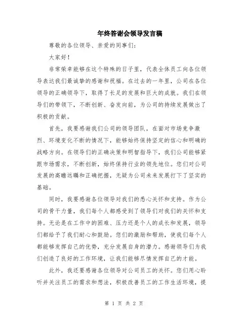年终答谢会领导发言稿