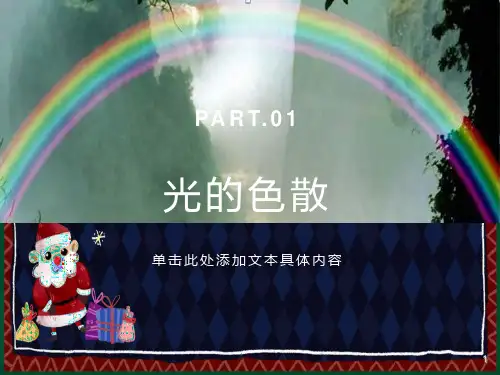 《光的色散》ppt课件