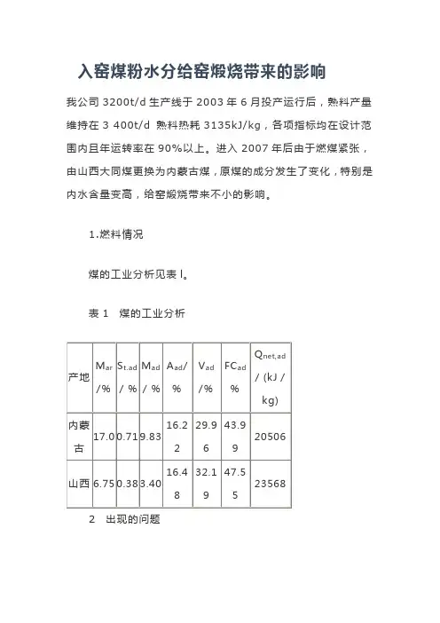 入窑煤粉水分给窑煅烧带来的影响