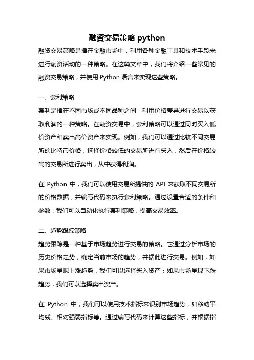 融资交易策略 python