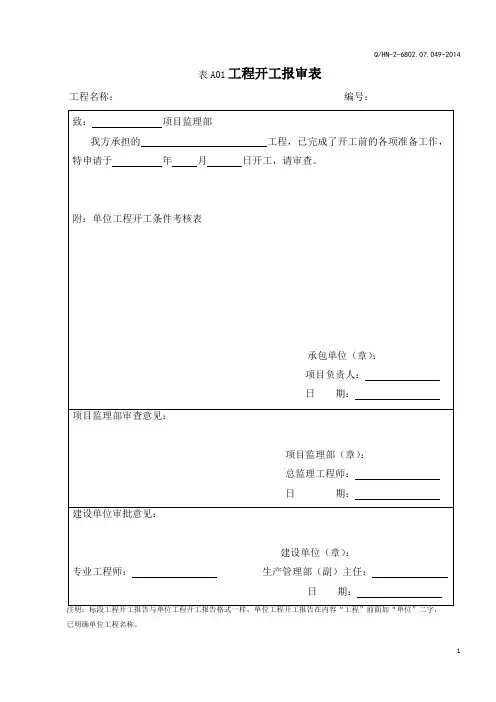 工程管理表格典型表式
