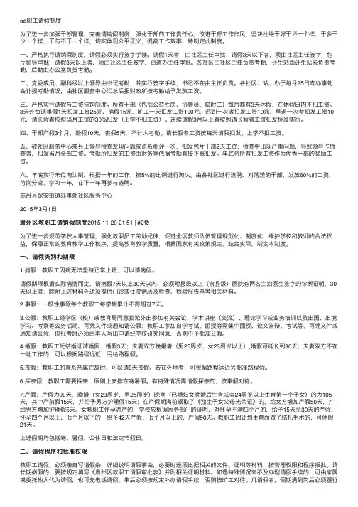 oa职工请假制度