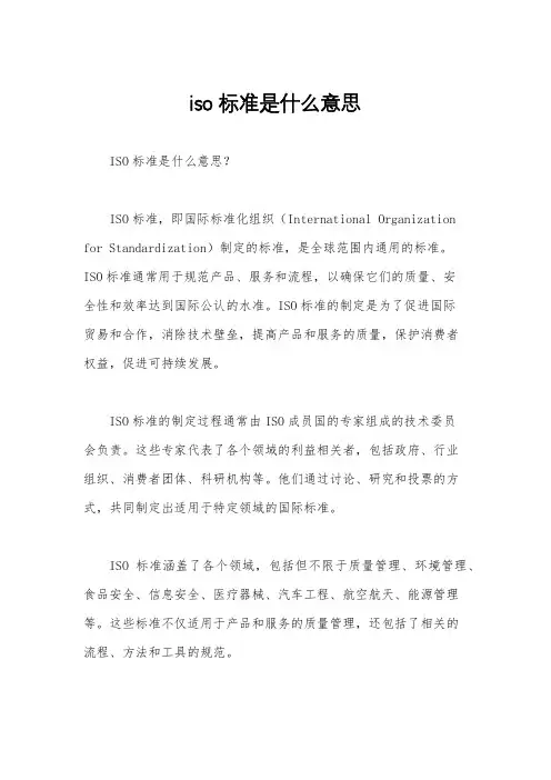 iso标准是什么意思