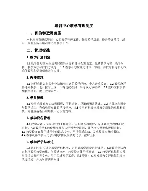 培训中心教学管理制度[2]