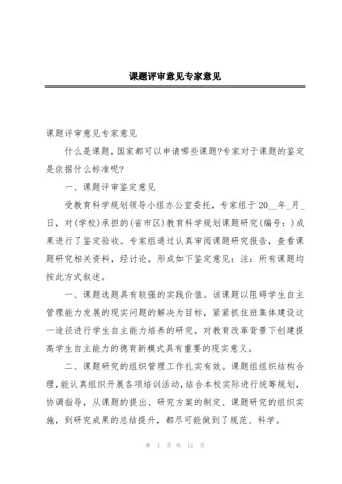 课题评审意见专家意见
