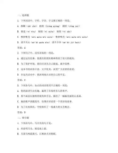 津南一模中考试卷语文答案