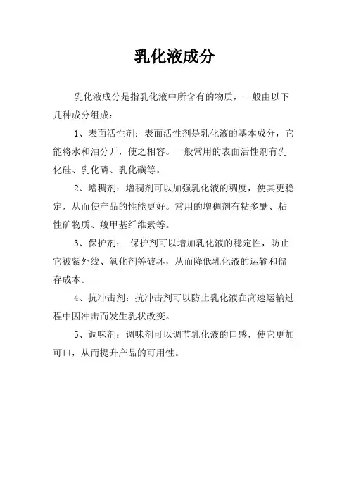 乳化液成分