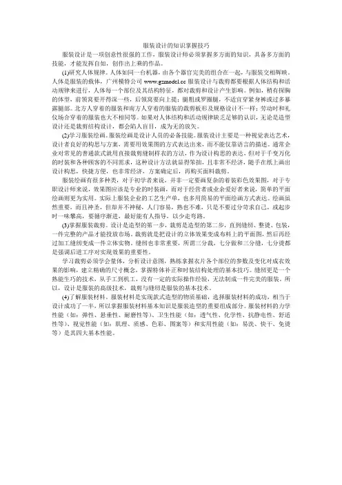 服装设计的知识掌握技巧
