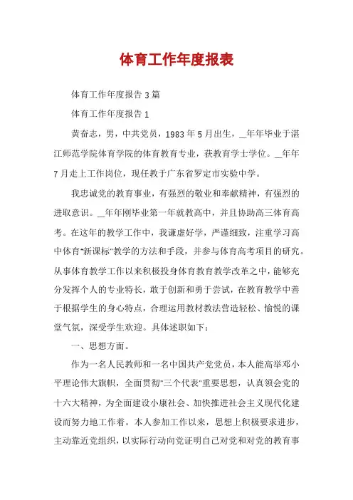 体育工作年度报表