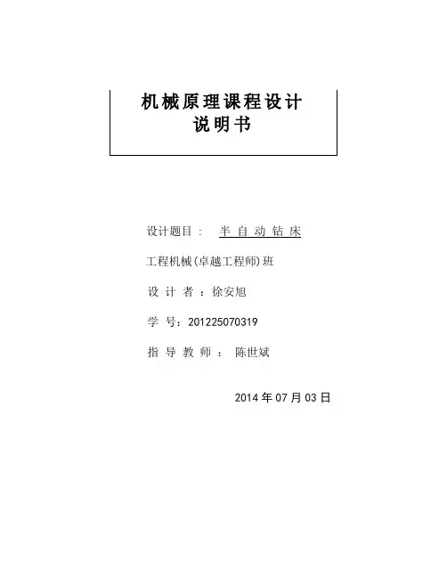 半自动钻床机械原理课程设计2