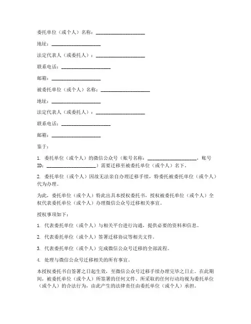 公众号迁移授权委托书