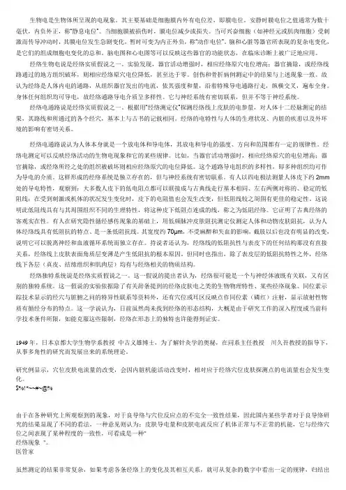 生物电的概述