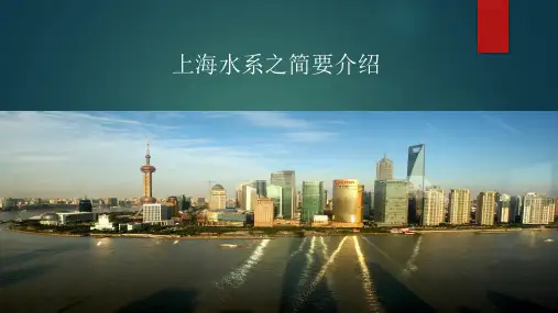 上海水系介绍