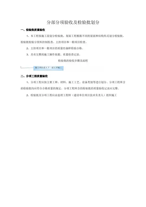 分部分项验收及检验批划分