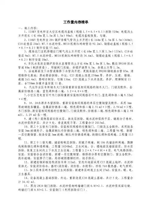 工作量内容清单