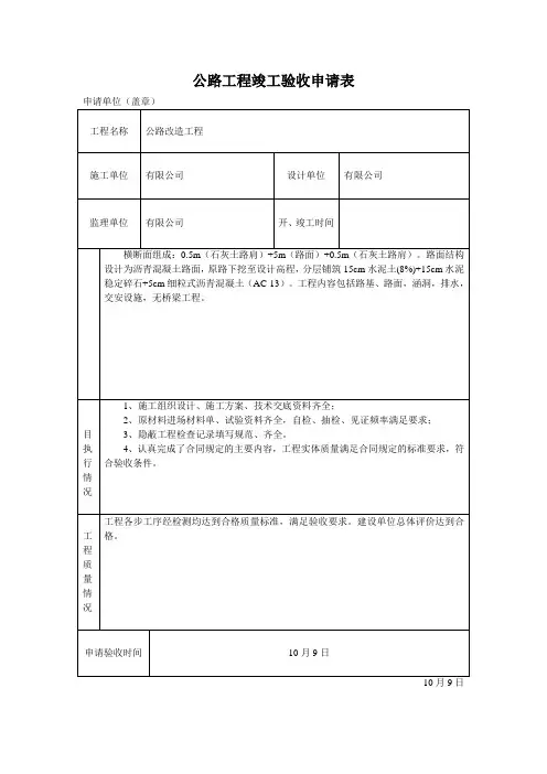 公路工程竣工验收申请表
