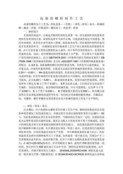 高强度螺栓制造工艺