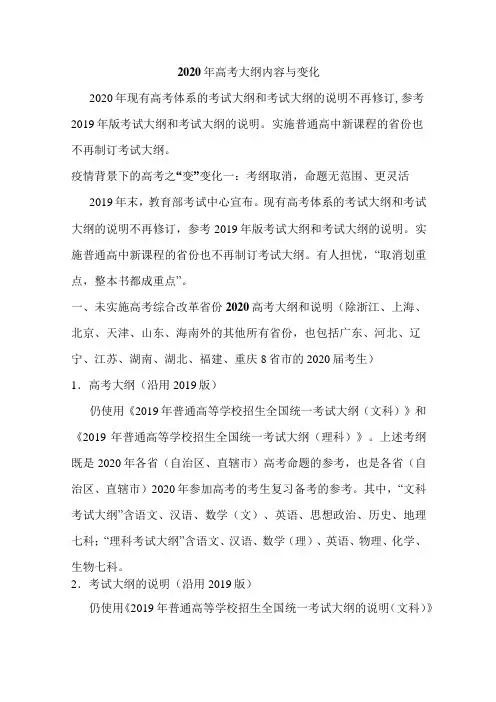 2020年高考大纲内容与变化