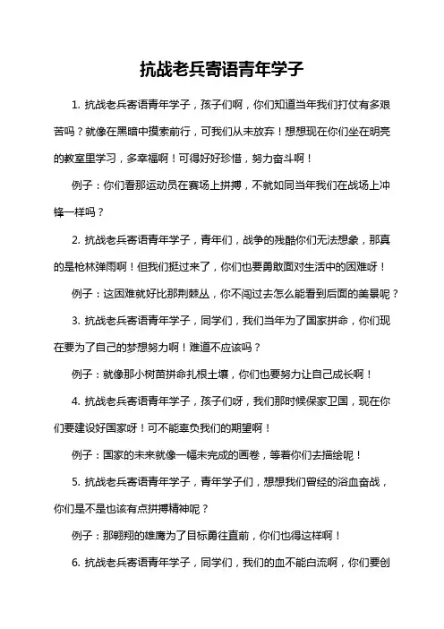 抗战老兵寄语青年学子