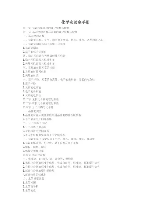 化学实验室手册