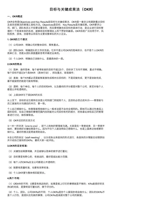 目标与关键成果法（OKR）