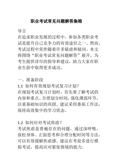职业考试常见问题解答集锦