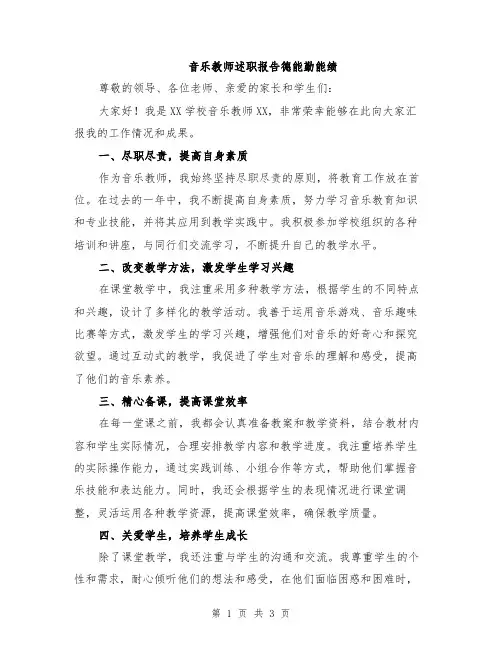 音乐教师述职报告德能勤能绩