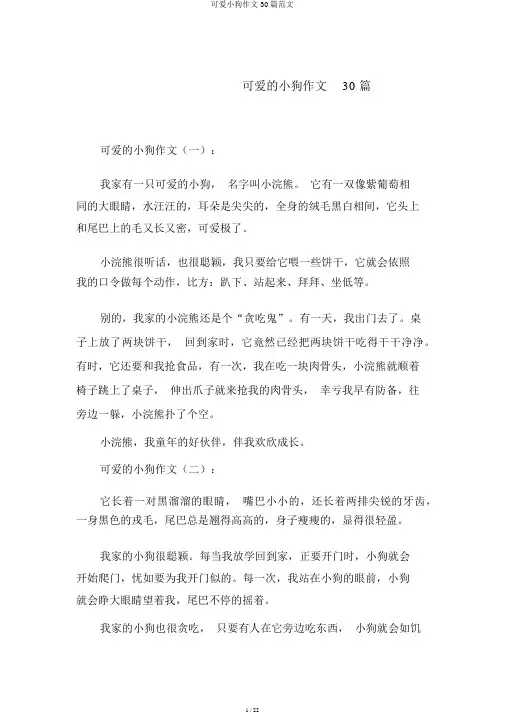 可爱小狗作文30篇范文