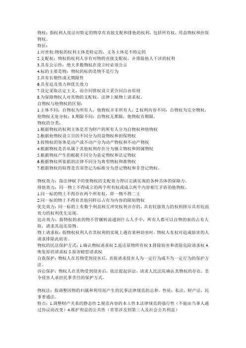 物权法考试考点复习笔记整理