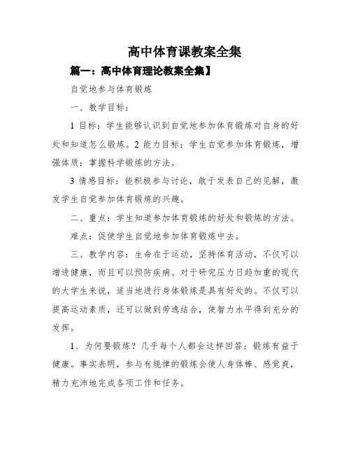 高中体育课教案全集