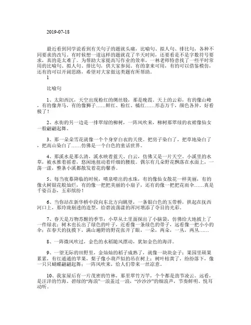 60个精美比喻句-排比句-拟人句,句子,用在作文里美到炸!