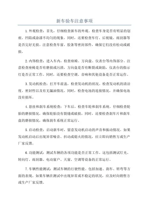 新车验车注意事项