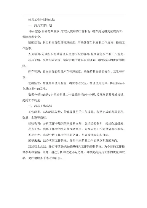 药具工作计划和总结