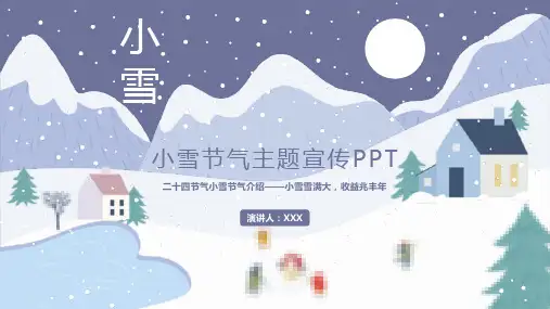 紫色可爱卡通风二十四节气小雪节气宣传介绍PPT模板课件