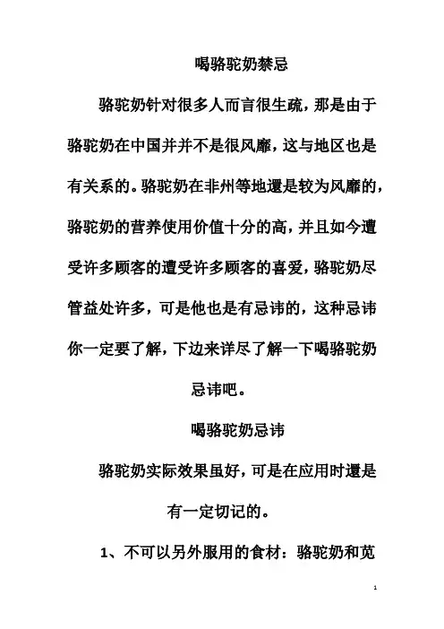 喝骆驼奶禁忌