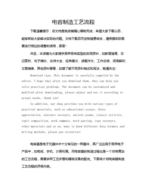 电容制造工艺流程