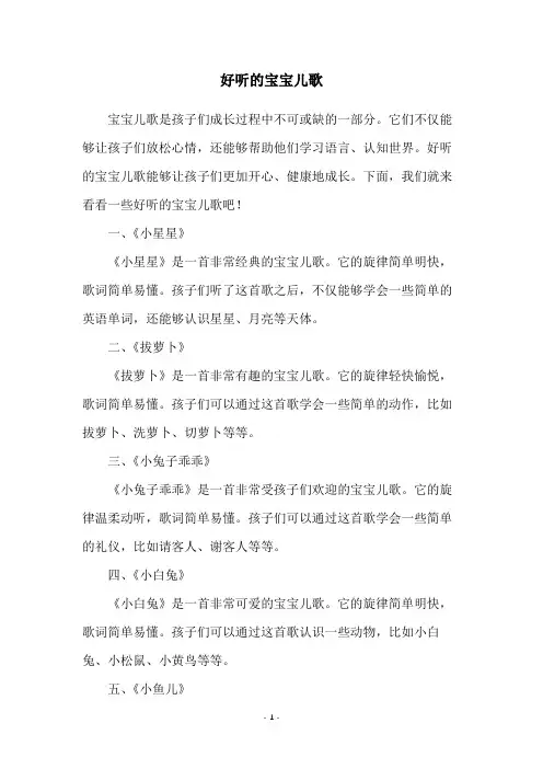 好听的宝宝儿歌