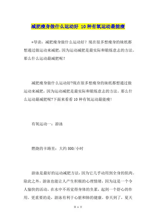减肥瘦身做什么运动好 10种有氧运动最能瘦