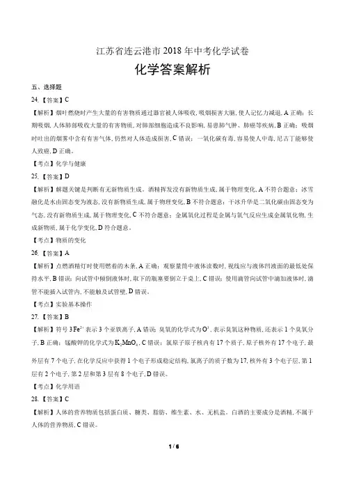 2018年江苏省连云港市中考化学试卷-答案