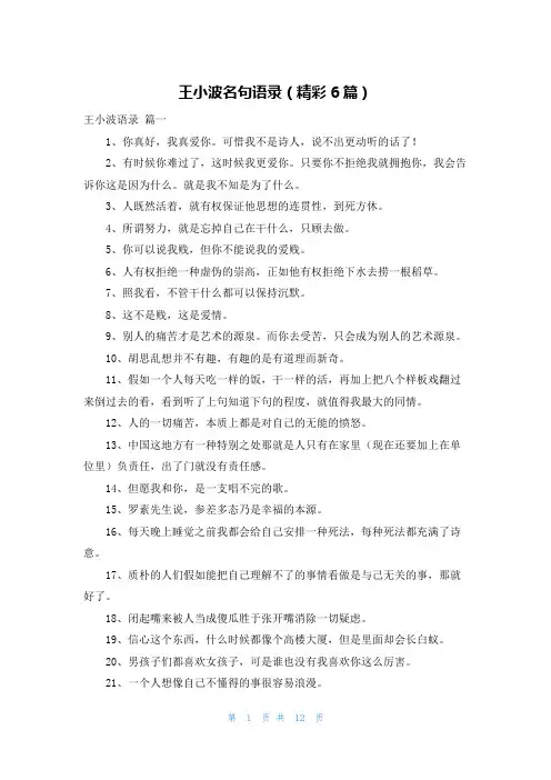 王小波名句语录(精彩6篇)