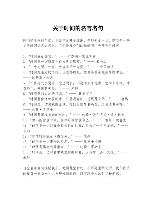 关于时间的名言名句