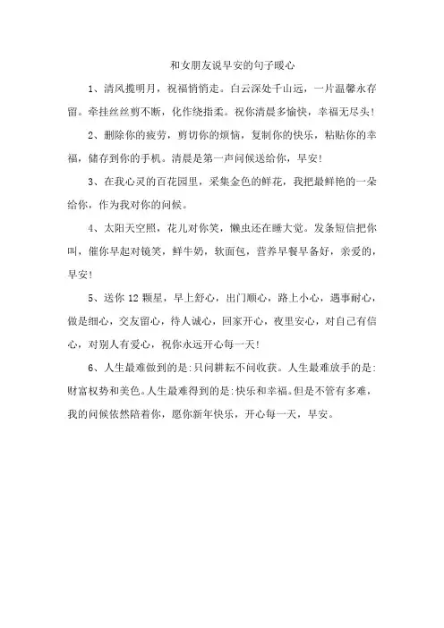 和女朋友说早安的句子暖心