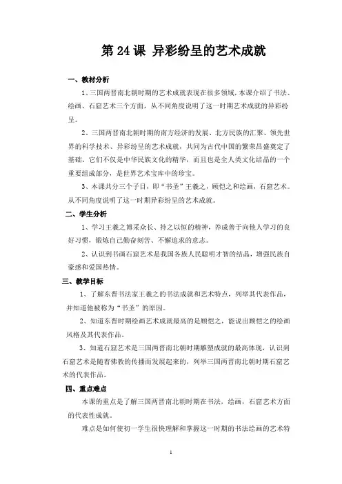第24课异彩纷呈的艺术成就