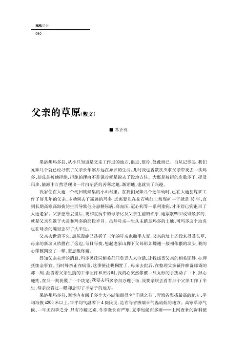 父亲的草原(散文)